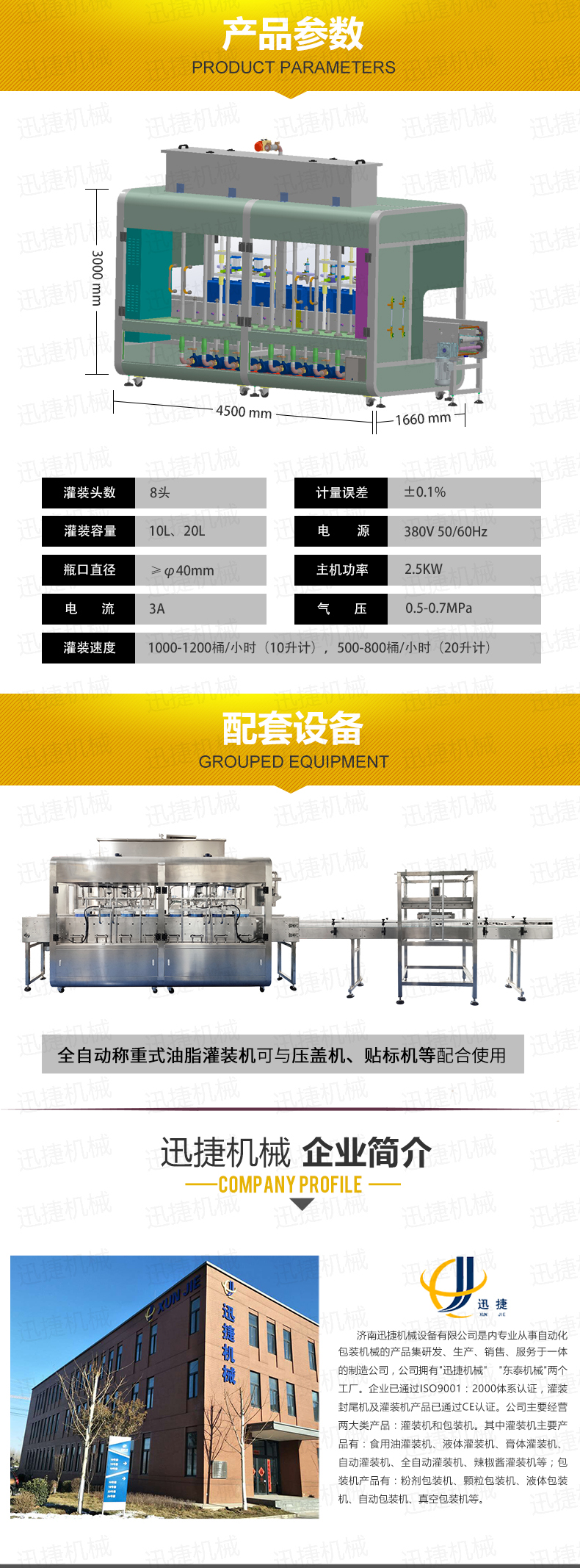 稱重潤滑油灌裝機(jī)