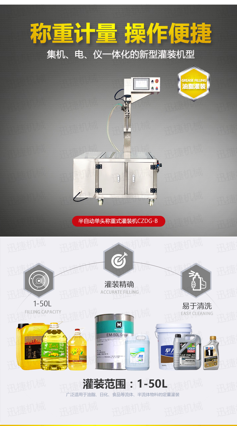 單頭半自動稱重式灌裝機